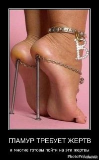 Такие каблуки не забываются