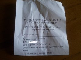 У нас вообще по живой очереди поменять права не реально, только предварительная запись, очередь на две недели расписана.