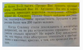 Просирать СССР начал как раз хрущ. Оправдывает его только то, что искренне хотел как лучше... но ума и мудрости бог ему не дал... В итоге и кучу денег потратил на бредовые проекты и страну сдал в руки кучке жадных до власти и денег номенклатурных работников, которые и добили СССР как морально, так и экономически. 

PS У самого руки по локоть в крови невинных, поскольку именно он и ему подобные действовали на местах, проявляя инициативу и служебное рвение.