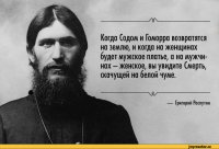 Повесть о «настоящем» Распутине 