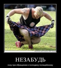 это тоже изобретение шотландцев