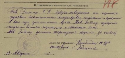 Из биографии бойца Семёна Гитлера

Семён Константинович Гитлер родился в 1922 году в местечке Оринин Каменец-Подольской (ныне Хмельницкой) области. Еврейская семья Гитлеров жила там с незапамятных времён, и лишь после освобождения края от немцев чудом оставшимся в живых её представителям срочно сменили фамилию с Гитлер на Гитлев. Ныне все орининские Гитлевы обитают в Израиле, но в их семействе бытуют легенда, что во время оккупации местный гауляйтер не решился расстреливать евреев, носящих фамилию фюрера.

Будучи призванным в РККА в ноябре 1940 года, Гитлер попал в пулемётную школу Одесского военного округа, окончил которую лишь за месяц до начала войны, и был направлен для прохождения службы в Тираспольский укрепрайон. В одной из 262 пулемётных точек, расположенной на высоте 176.5, держал оборону красноармеец Семён Гитлер.
Впоследствии красноармеец Гитлер принимал участие в обороне Одессы. Вместе с её защитниками он переправился в Крым и погиб 3 июля 1942 года, защищая Севастополь.