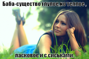 О женщинах!