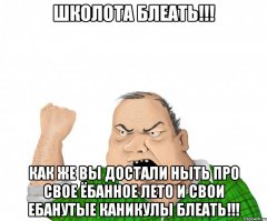 Того самого мужика пост