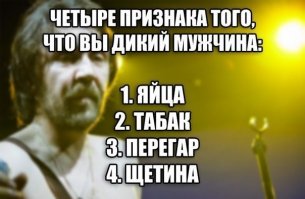 Эх, не быть мне диким мужчиной :D