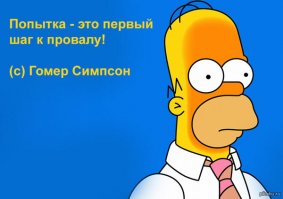 Подборка цитат из сериала Симпсоны - The Simpsons. Часть 2