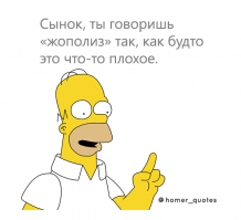 Подборка цитат из сериала Симпсоны - The Simpsons. Часть 2