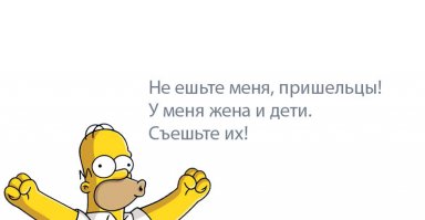Подборка цитат из сериала Симпсоны - The Simpsons. Часть 2