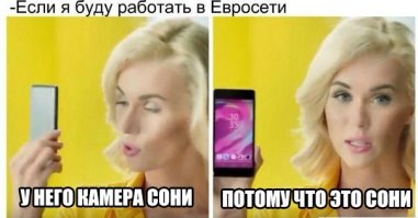 У 6-ого огрызка камера Сони...
А так подборка демотиваторов за неделю с постов в фишках