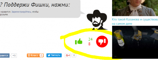Народ!!Как Вам новая версия ФИШАК.НЕТ-хотел спросить,вот-это прикольно сделали,видно сколько хохлов патриотические ПОСТы "минусят"...)