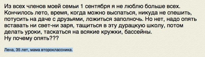 1 сентября - горе для детей, счастье для родителей!