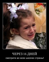 1 сентября - горе для детей, счастье для родителей!