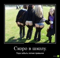 1 сентября - горе для детей, счастье для родителей!