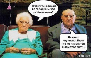 Любовь и старость!