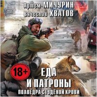 Одни забугорные авторы! Где наши?
Вот например типичный пост-апокалипсис: