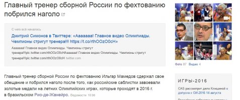 Россияне взяли золото в командной рапире