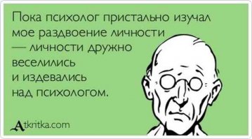 Мифы о психологах