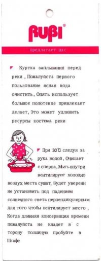 А у меня вот такой ярлык от купальника сохранился: