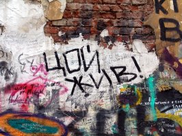 Неизвестные грани Виктора Цоя