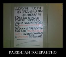 Твори бардак, мы здесь проездом!