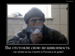 Твори бардак, мы здесь проездом!