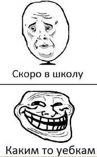 1 сентября - горе для детей, счастье для родителей!