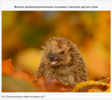 Тест: О жителях какой страны идёт речь? (10 вопросов)