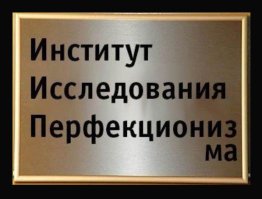 Услада для взора перфекциониста