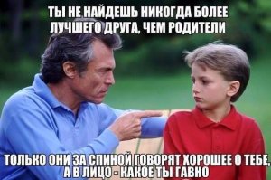 Дети и родители  