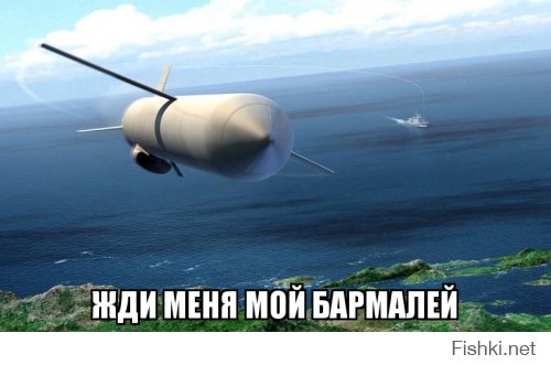 Россия запросила  разрешение на пролет крылатых ракет