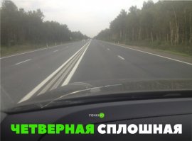 пересек...