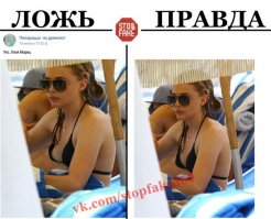 фотка фэйк - использован фотожоп