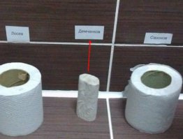 Засранец !