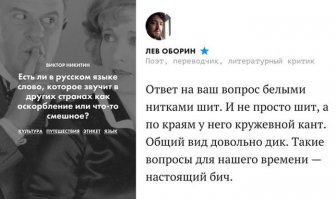 Проклятые толмачи