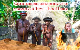 Есть женщины в русских селеньях!