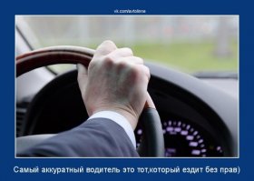 А сейчас еще и без страховки