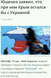 "Я бы его не сдал, это точно. Это не была проблема оружия и вооруженного конфликта. Это была проблема политического решения", — сказал он.

По мнению Ющенко, Киеву следовало "силой защищать институты власти" в Крыму.

Для этого, по его словам, у Украины на полуострове было 190 тысяч военнослужащих и оружие: бронетехника, системы залпового огня "Град" и автоматы Калашникова.