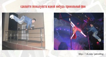 Отредактируйте мою фотку в редакторе