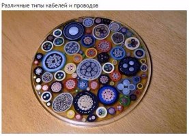 Так то это 1 кабель а не различные типы