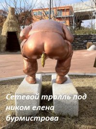 А я с такими ка вы грамотой не заморачиваюсь. Для такого тролля как ты чести много- так сглотнешь(и сглатываешь) 
У меня имя-фвмилия- мойё изображение. У вас- не пойми что вместо лица.   Но вы то всё понимаете,но по обычаю троллей начинаете страдать словесным понросом. Поэтому- пока у вас вмечсто лица коровья лепешка- имя вам- роза иерихонская в воде не тонущая,и пахнешь соответстенно.
Ну и последнее- торлль он и есть тролль. Ему всё равно что бормотать- лишь бы печеньки с известным наполнением щли. Засим более не задерживаю убогого- но и разговор продолжать не буду- только издеваться