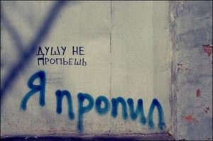 Заметили, кстати: исчезла полностью реклама против алкоголя? Пиво рекламируют вовсю. А спирт он что в пиве, что в текиле, что в одеколоне - один и тот же и гасит человека одинаково наглухо. Не надо бухать!