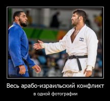 Египетский дзюдоист отказался пожать руку сопернику из Израиля