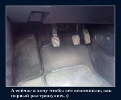 как как, нормально тронулся а забор всё равно собирались новый ставить.