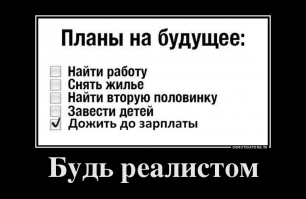 А как дожить до зарплаты, не найдя предварительно работу???