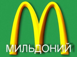 Вот что они любят! "Макдоналдс" в олимпийской деревне в Рио устанавливает ограничения на заказы