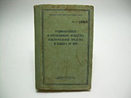 фосфорный нервно-паралитик...  из моей настольной книги года этак 1960-1970...фото (не мое - плохое, я на службе а  книга дома)