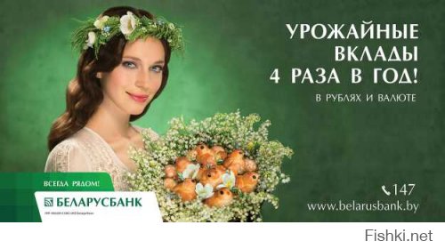 А вот современная белорусская реклама.Вот люди !