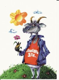 Скажи мне кто твои друг... или необыкновенная дружба