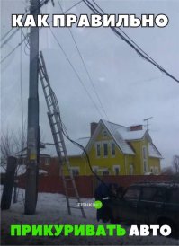 здесь варят оптический кабель в муфте, а не машину прикуривают!