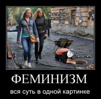 Феминизм или мазохизм?